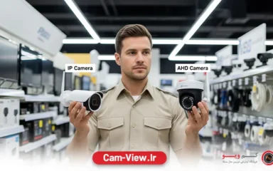 دوربین مداربسته IP یا آنالوگ (AHD)