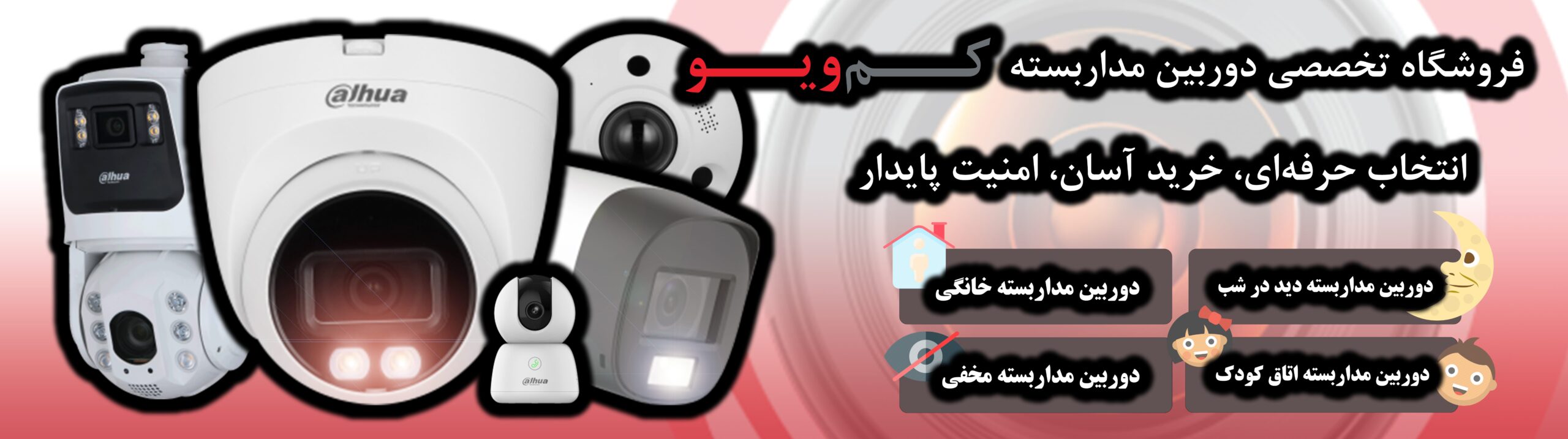 خرید دوربین مداربسته از کم ویو
