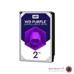 هارد دیسک اینترنال وسترن دیجیتال مدل purple ظرفیت 2 ترابایت - خرید دوربین مداربسته از کم ویو