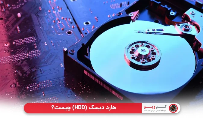هارد دیسک (HDD) چیست 