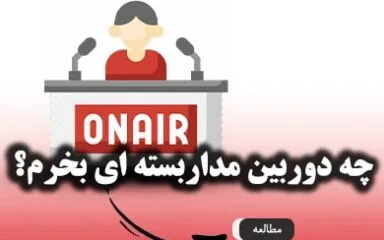 چه دوربین مداربسته ای بخرم - خرید دوربین مداربسته از کم ویو