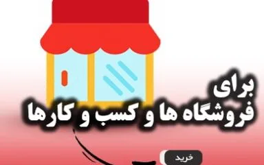 دوربین مداربسته مخصوص فروشگاه ها و کسب و کارها - خرید دوربین مداربسته از کم ویو