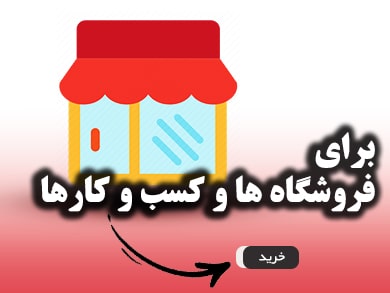 دوربین مداربسته مخصوص فروشگاه ها و کسب و کارها - خرید دوربین مداربسته از کم ویو