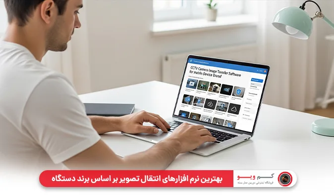 بهترین نرم افزارهای انتقال تصویر بر اساس برند دستگاه
